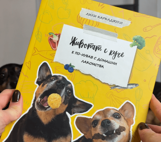Книга Животът с куче Книга Животът с куче